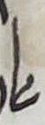 Ligature - #10214