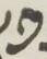 Letter - #10677