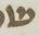 Letter - #11635