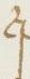 Letter - #11891