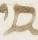 Letter - #11924