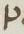 Letter - #12598