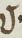 Letter - #12606
