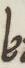 Ligature - #13645