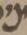 Letter - #13844