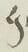 Letter - #13945