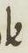 Ligature - #14333