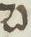 Letter - #14367
