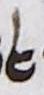 Ligature - #14435