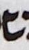 Letter - #14447