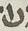 Letter - #14682
