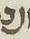 Letter - #14828