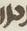 Letter - #15329