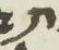 Letter - #16054