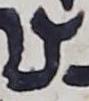 Letter - #16103