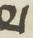 Letter - #16316