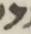 Letter - #16706