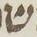 Letter - #17106