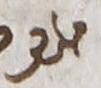 Ligature - #17296