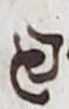 Ligature - #17304