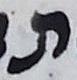 Letter - #17755