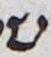 Ligature - #17909