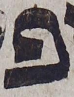 Letter - Pe