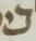 Letter - #18296