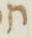 Letter - #18379