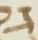 Letter - #18392