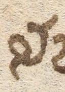 Ligature - #18584