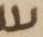 Letter - #18993