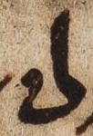 Ligature - #25183