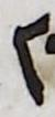 Letter - #25248
