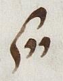 Divine Symbol - #29157