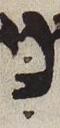 Vowel/Diacritic - #30736
