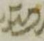 Ligature-Connected - #31663
