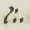 Divine Symbol - #32657