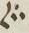 Divine Symbol - #32662