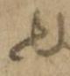 Ligature-Connected - #32890