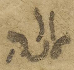 Divine Symbol - #36498