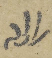 Divine Symbol - #36919