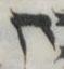 Letter - #3725