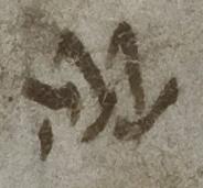 Divine Symbol - #41264