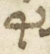 Ligature-Connected - #45351