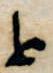 Ligature - #5152