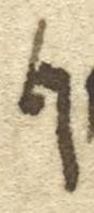 Letter - #53009