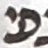 Letter - #53615