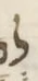Letter - #54056