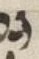 Letter - #54085